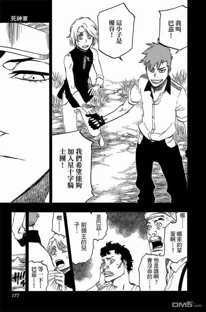 《死神》第69卷 第177页