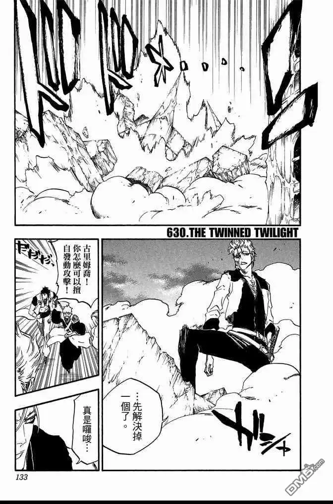 《死神》第69卷 第133页
