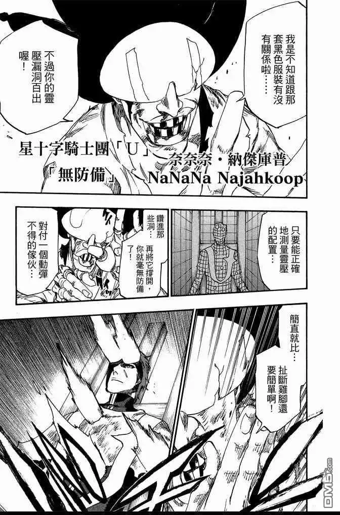 《死神》第69卷 第15页