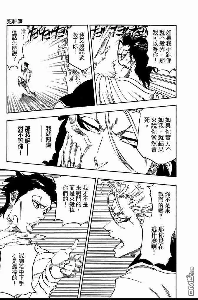 《死神》第69卷 第135页