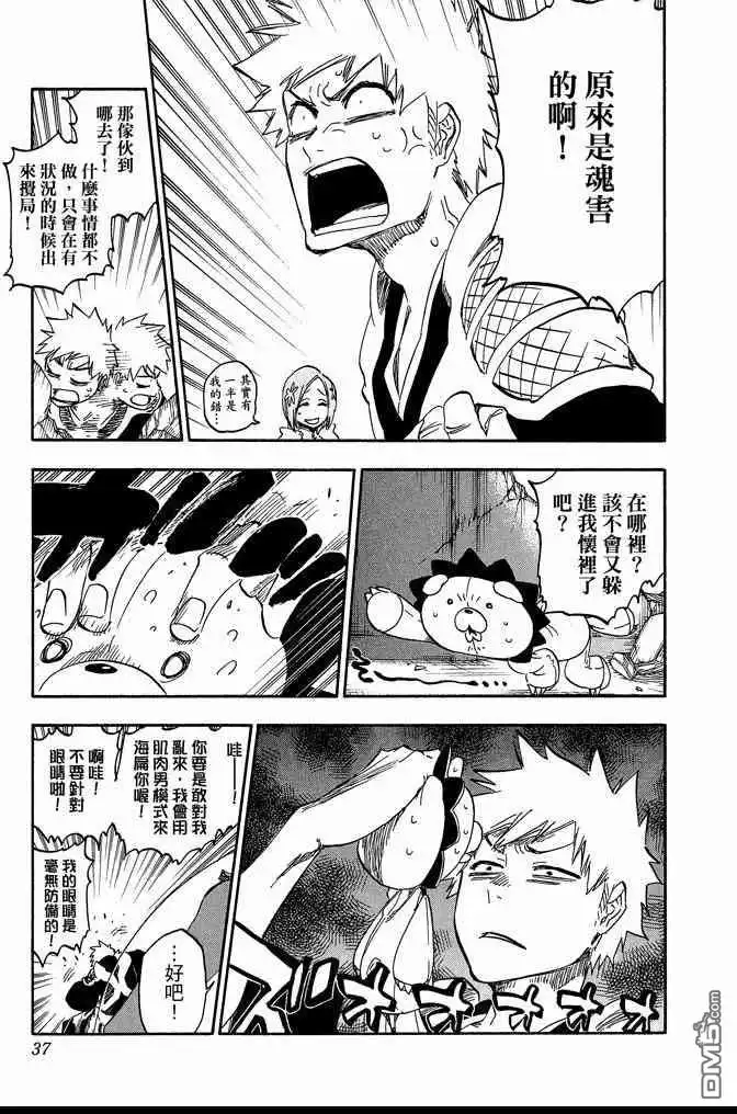 《死神》第69卷 第37页