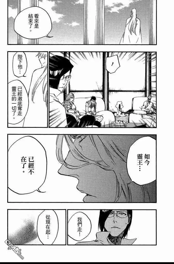《死神》第69卷 第67页