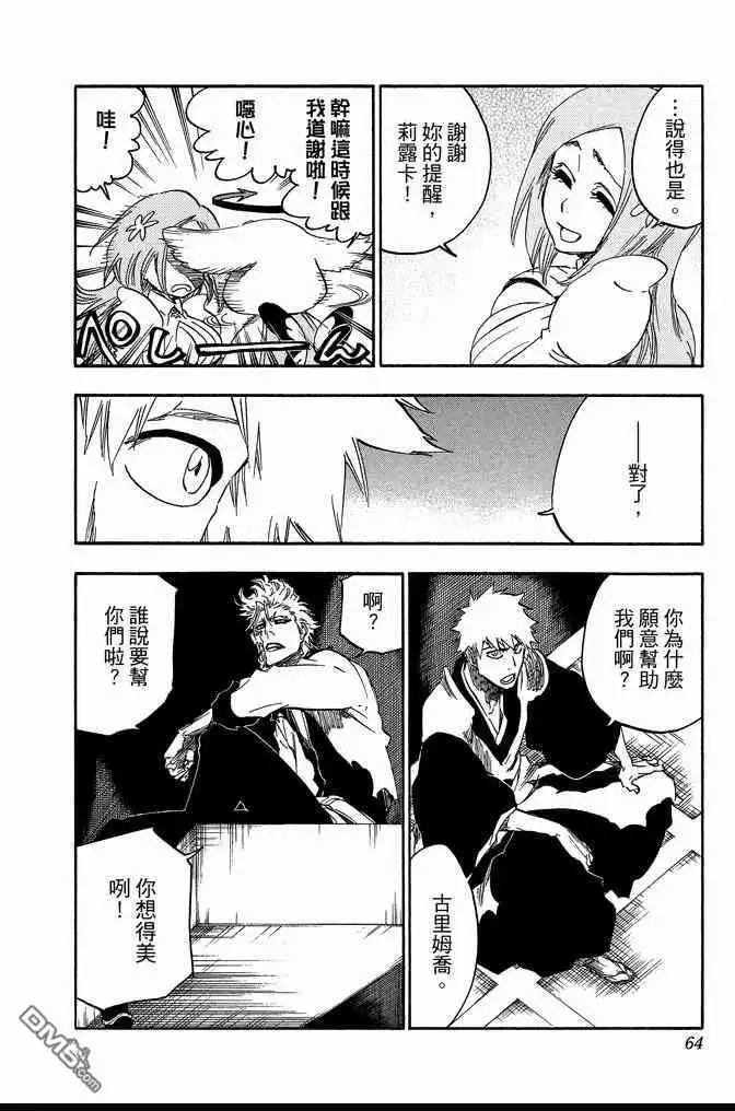 《死神》第69卷 第64页