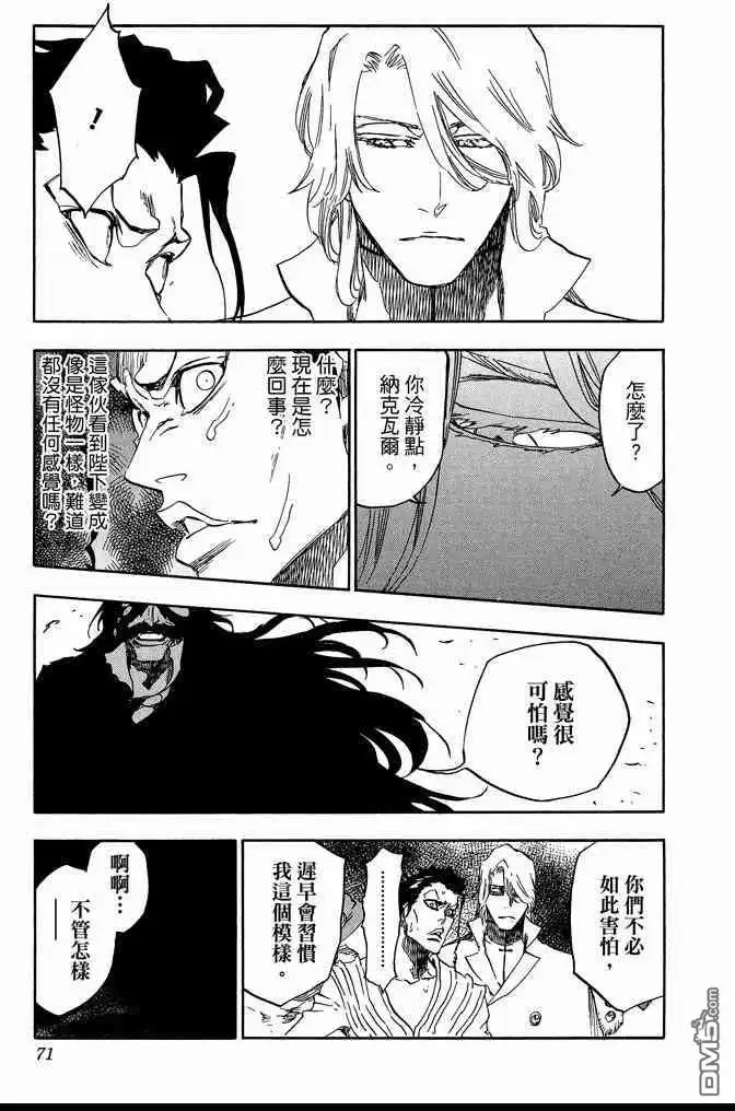 《死神》第69卷 第71页