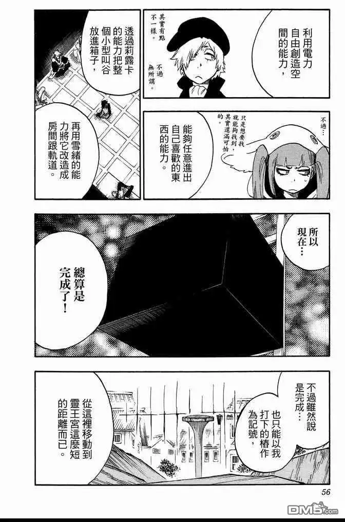《死神》第69卷 第56页