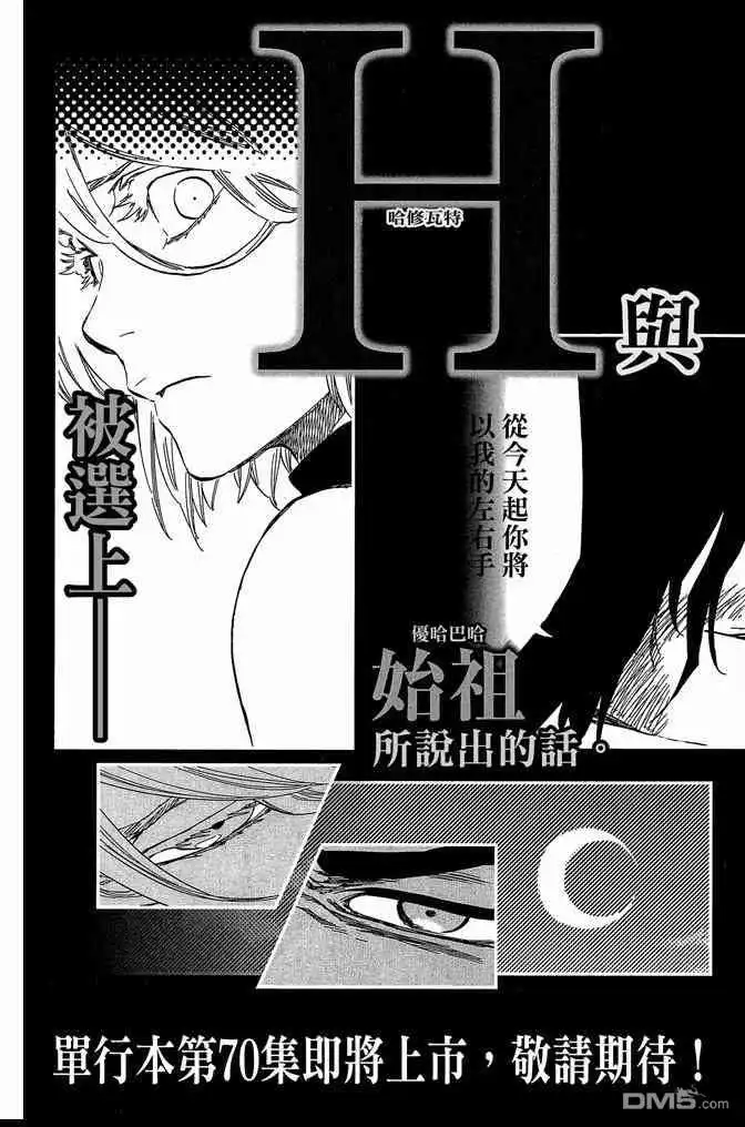 《死神》第69卷 第189页