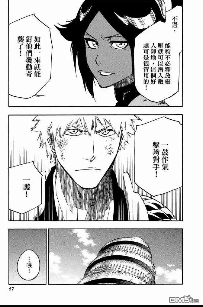 《死神》第69卷 第57页