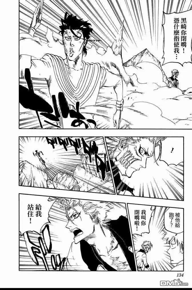 《死神》第69卷 第134页