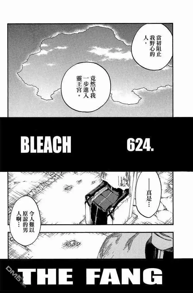 《死神》第69卷 第29页