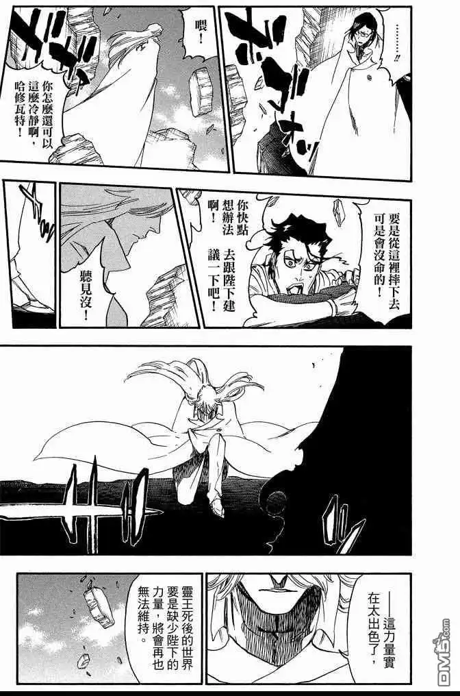 《死神》第69卷 第75页