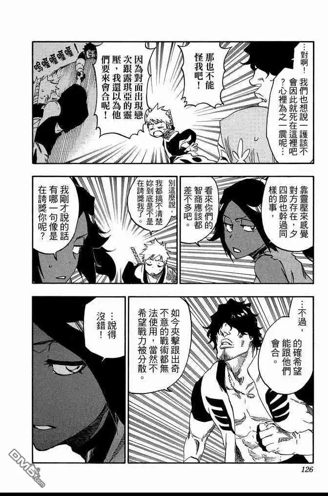 《死神》第69卷 第126页