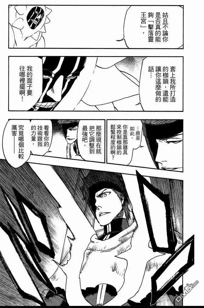 《死神》第69卷 第13页