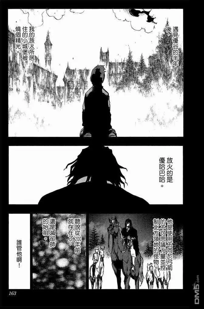 《死神》第69卷 第163页