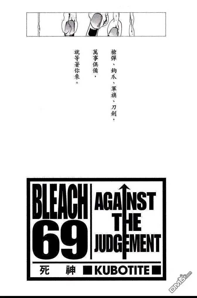 《死神》第69卷 第3页