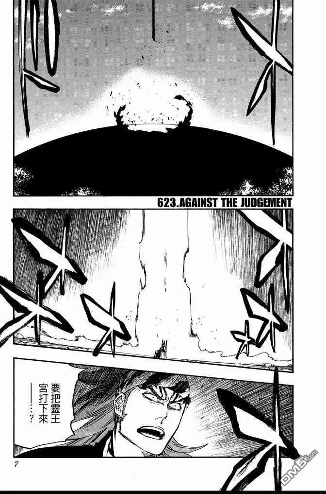 《死神》第69卷 第7页