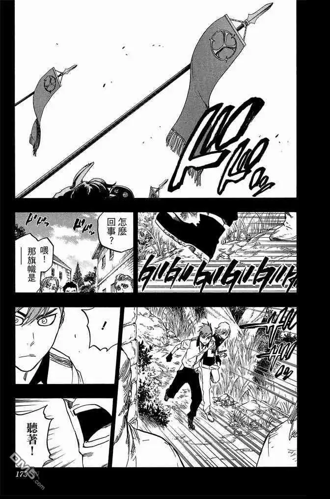 《死神》第69卷 第173页