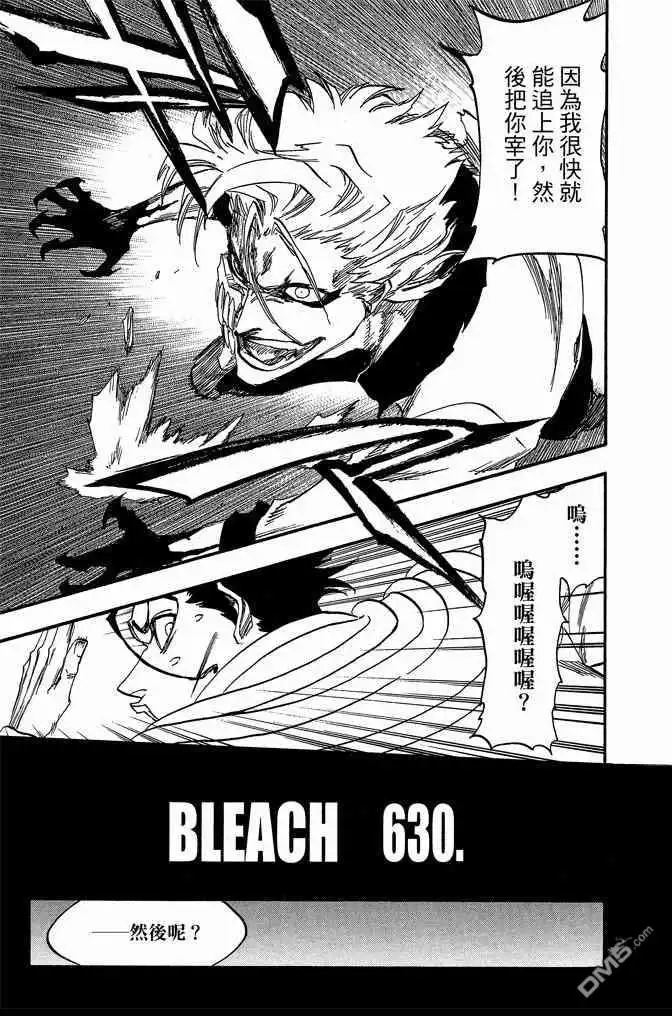 《死神》第69卷 第137页