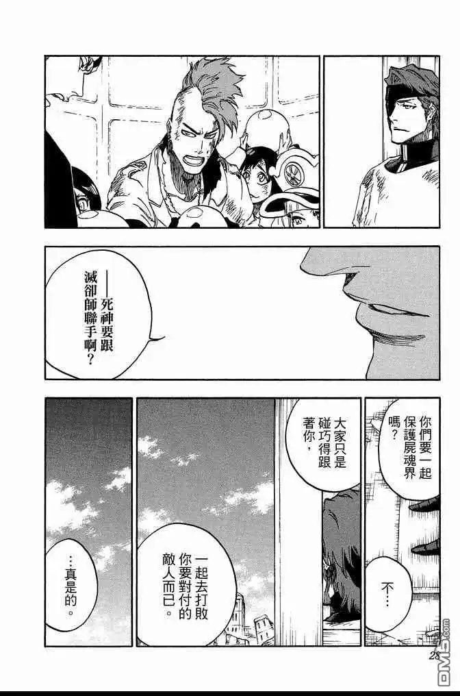 《死神》第69卷 第28页