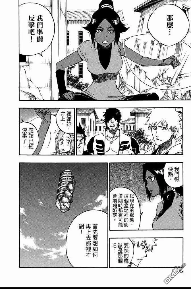 《死神》第69卷 第38页