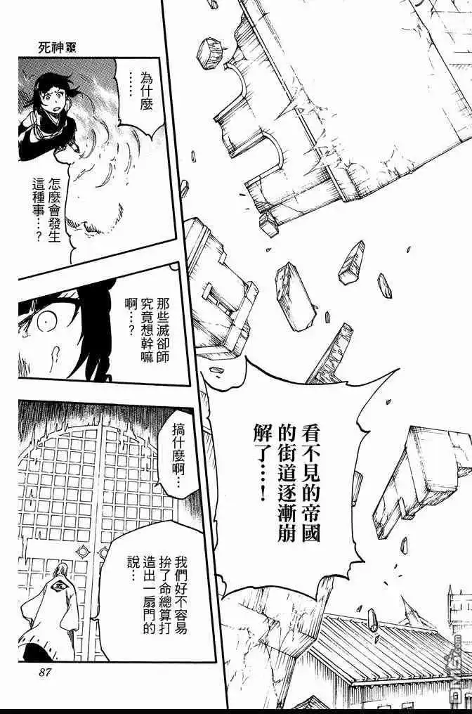 《死神》第69卷 第87页