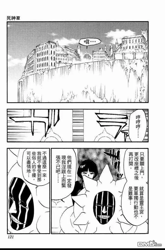 《死神》第69卷 第121页