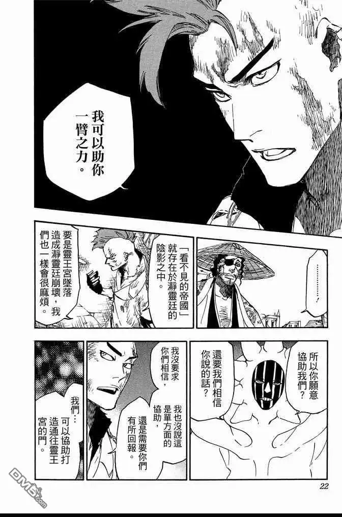 《死神》第69卷 第22页