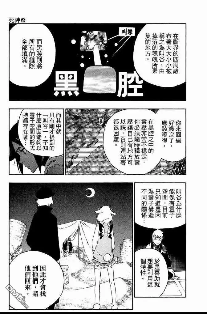 《死神》第69卷 第55页