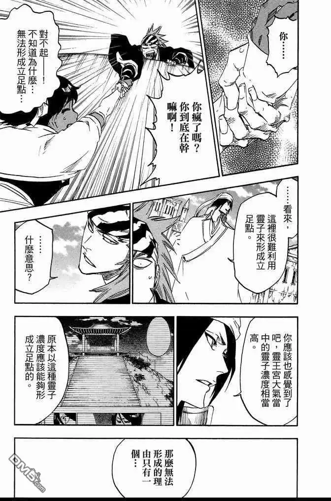 《死神》第69卷 第105页
