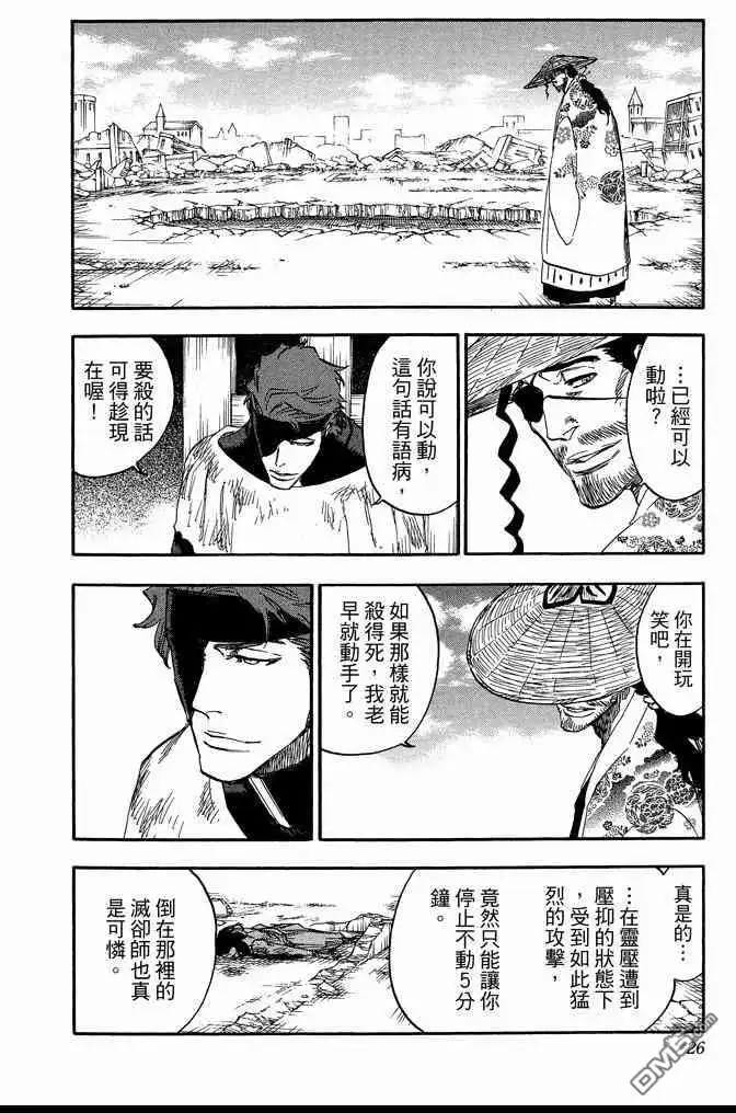 《死神》第69卷 第26页