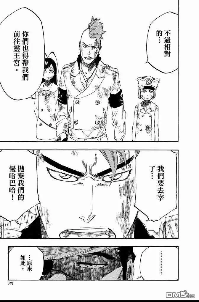 《死神》第69卷 第23页