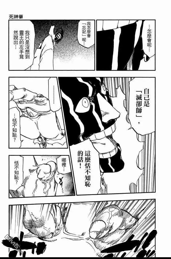 《死神》第70卷 第143页