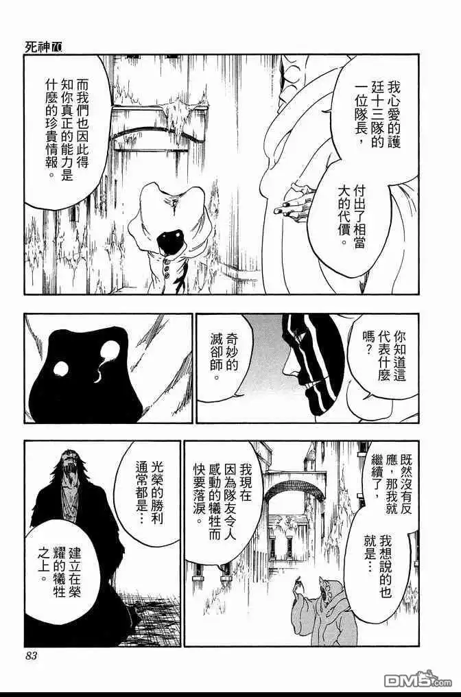 《死神》第70卷 第83页