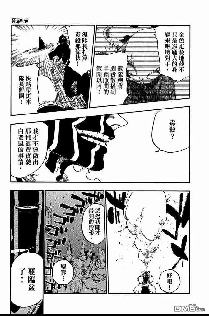 《死神》第70卷 第123页
