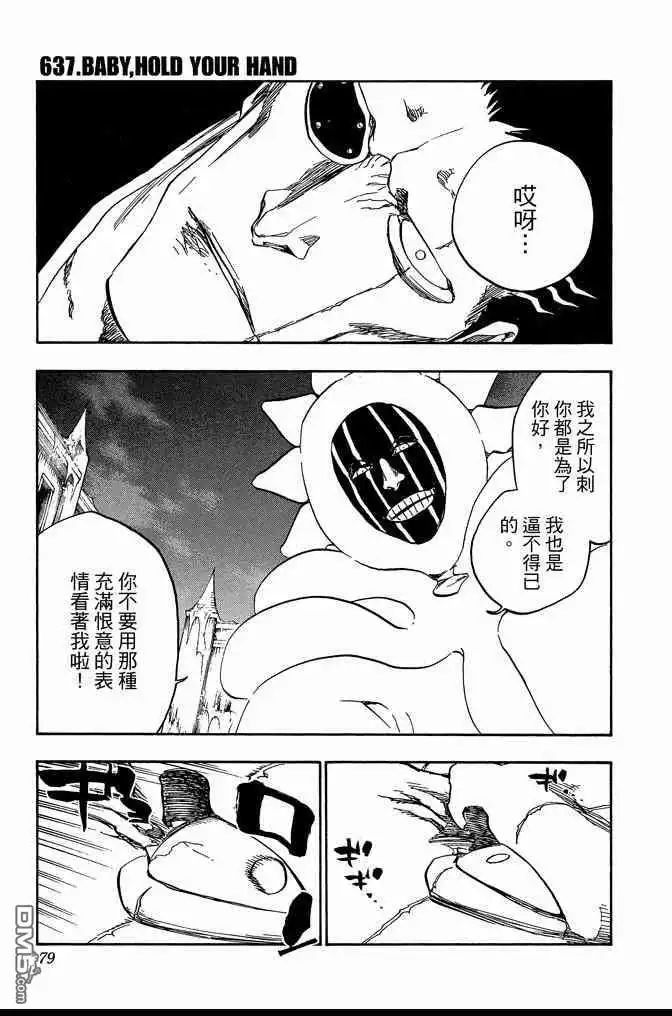 《死神》第70卷 第79页