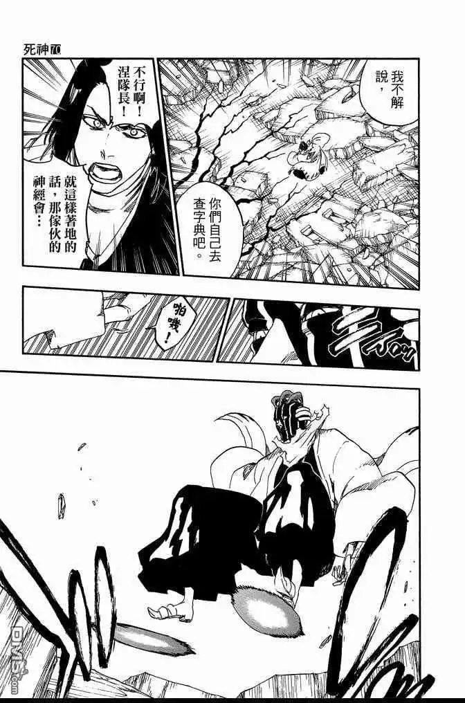 《死神》第70卷 第107页