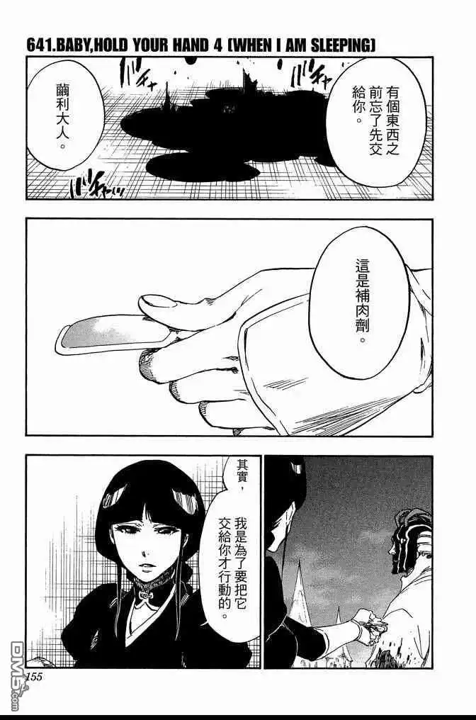 《死神》第70卷 第155页
