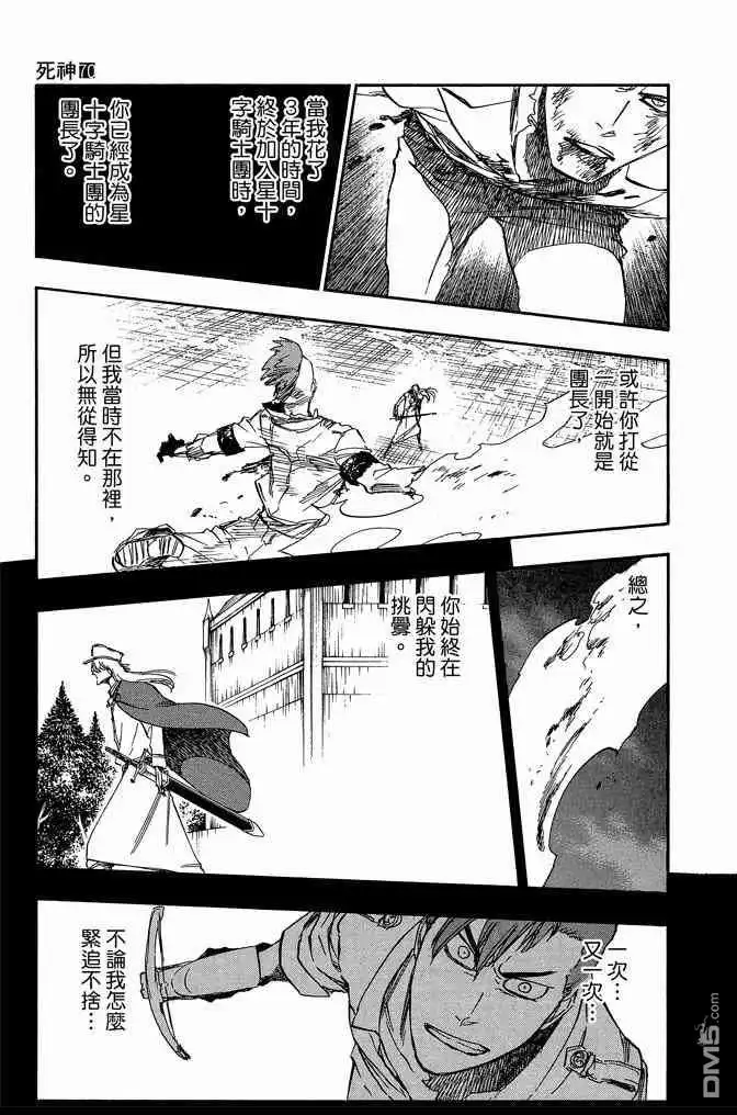 《死神》第70卷 第33页