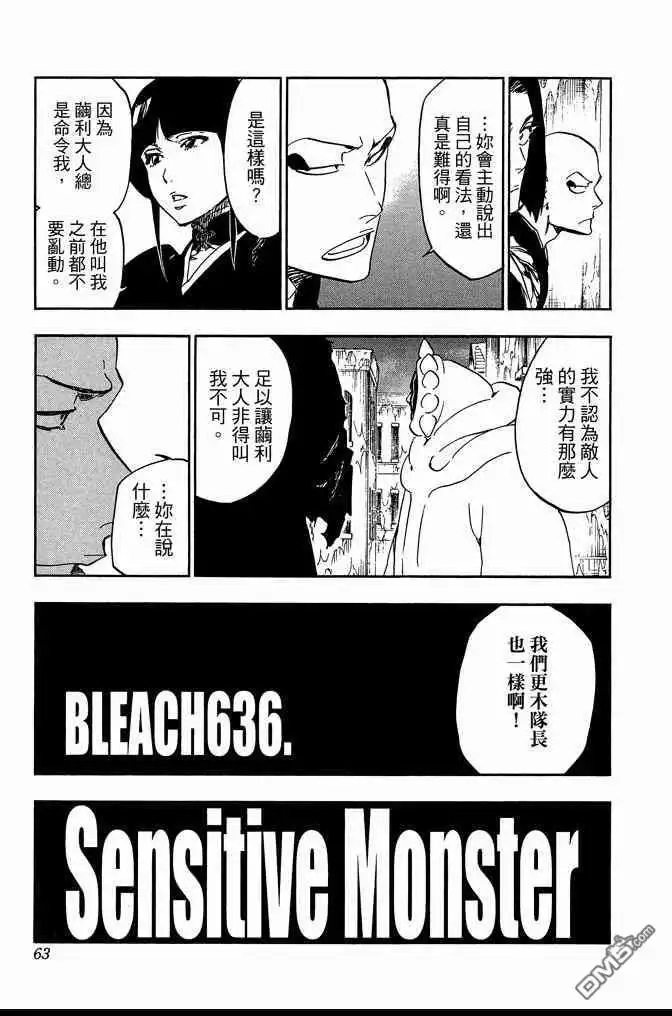 《死神》第70卷 第63页