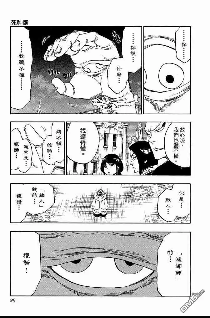 《死神》第70卷 第99页