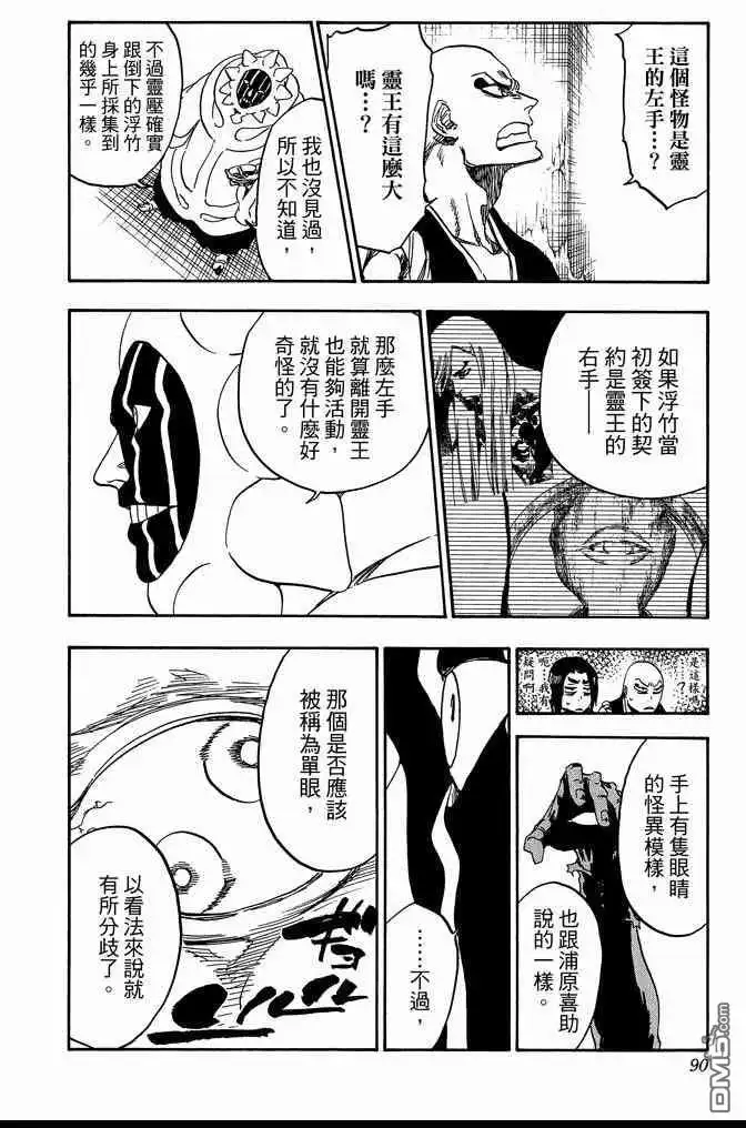 《死神》第70卷 第90页