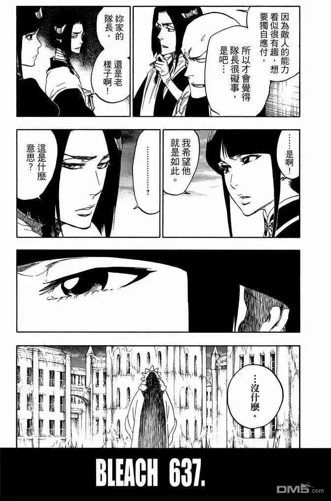 《死神》第70卷 第81页
