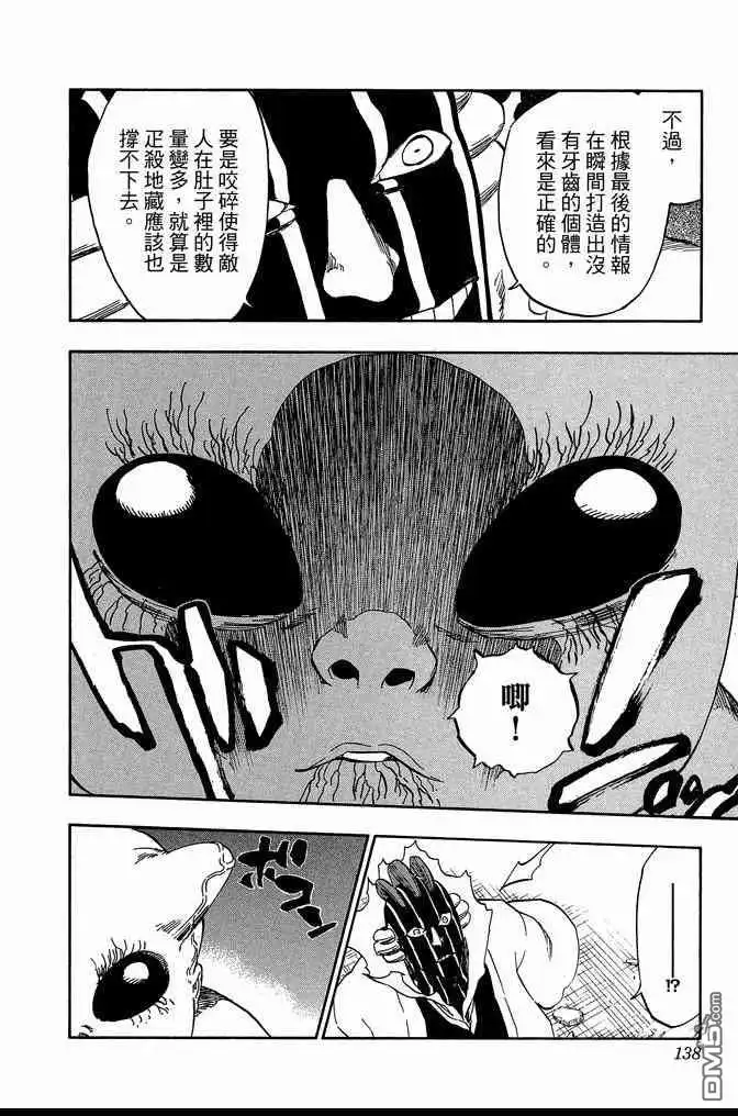 《死神》第70卷 第138页