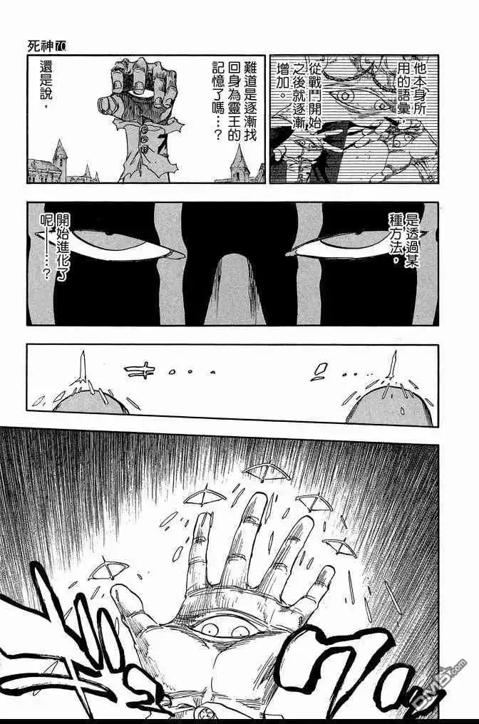 《死神》第70卷 第145页