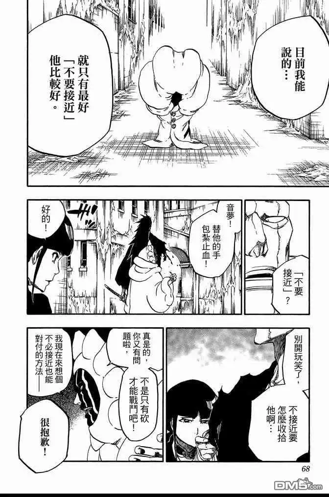 《死神》第70卷 第68页