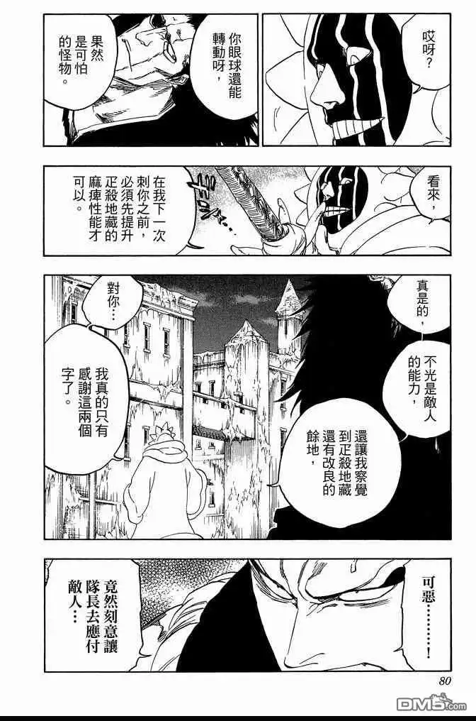 《死神》第70卷 第80页