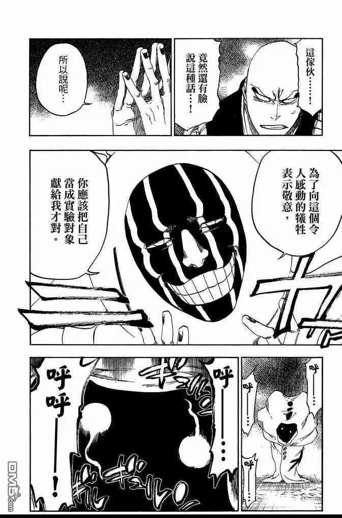 《死神》第70卷 第84页