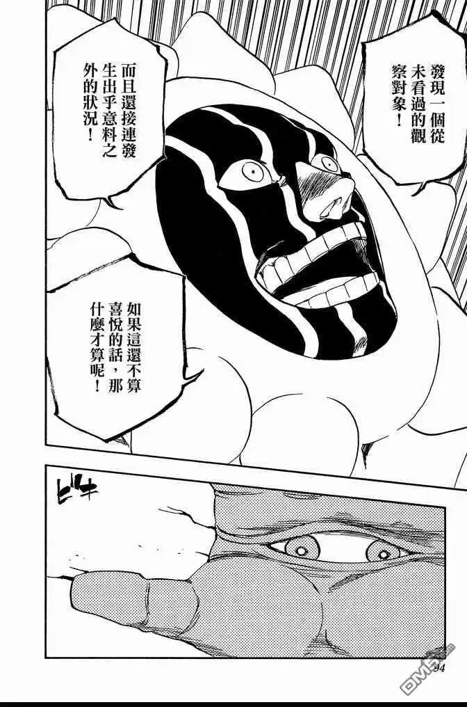 《死神》第70卷 第94页