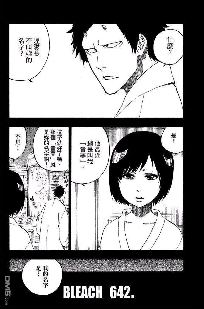 《死神》第70卷 第173页