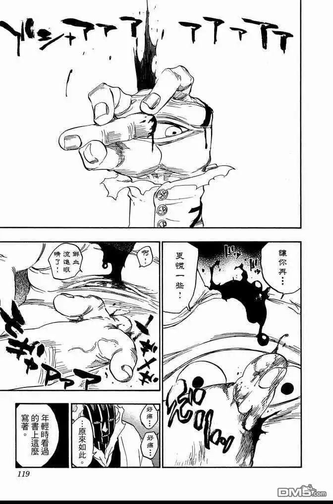 《死神》第70卷 第119页