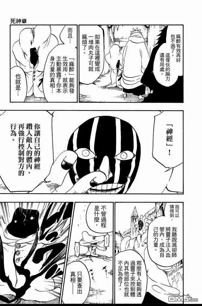 《死神》第70卷 第75页